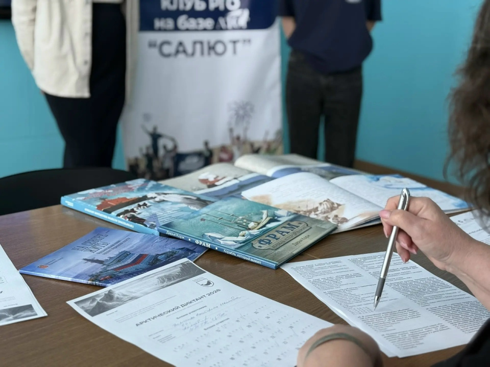 Арктический диктант 2026 в МК РГО "Салют"