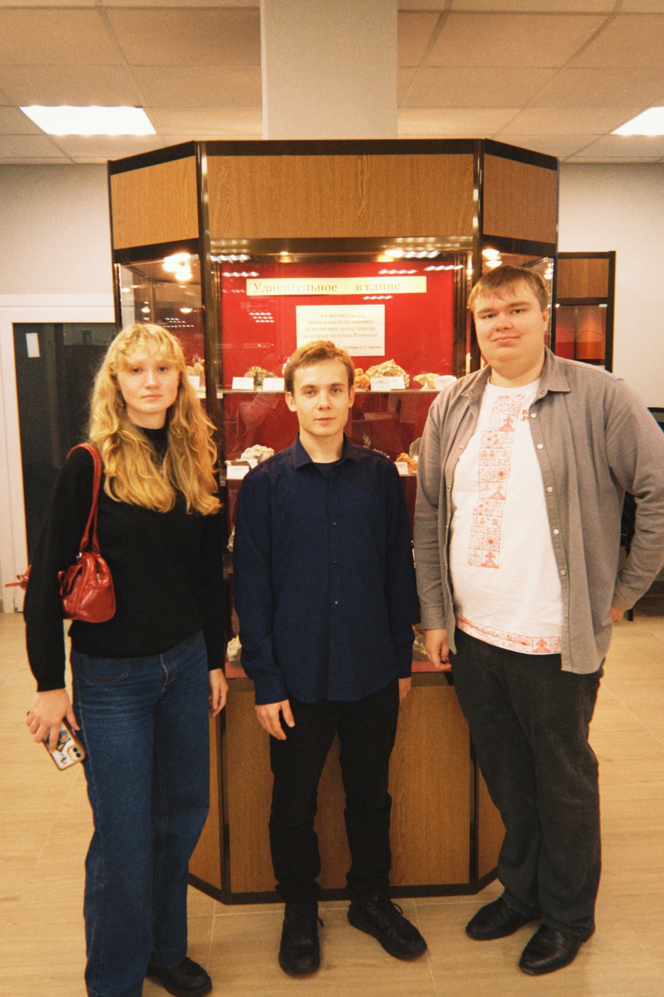 В геологическом музее