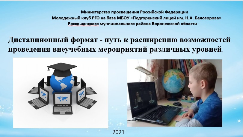 Вебинар МК РГО