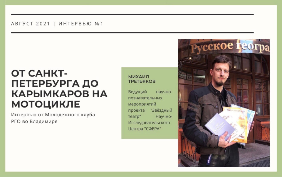 Афиша Молодёжного клуба РГО во Владимире