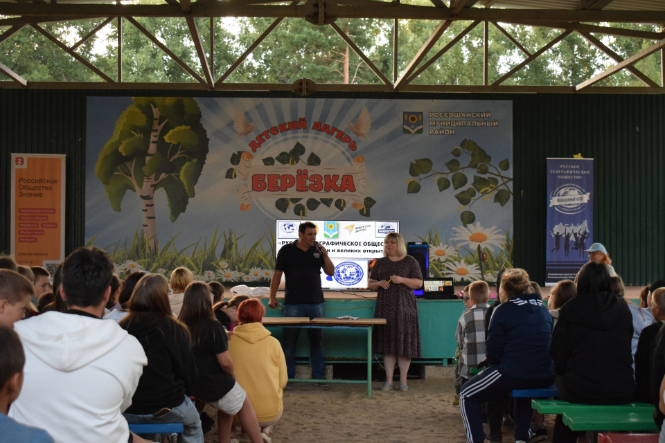 День географа - 2025