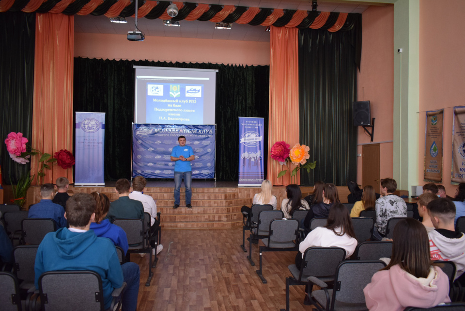 Заседание Актива Молодежного клуба РГО