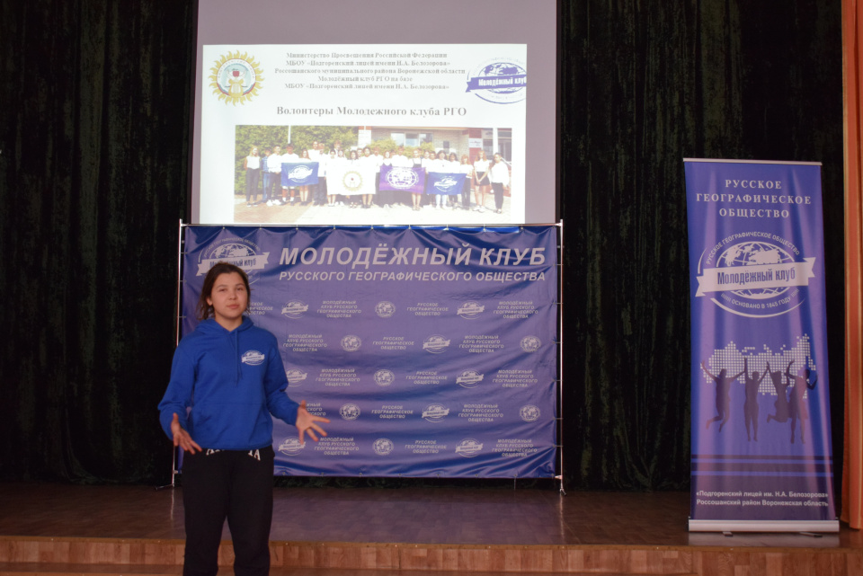 Заседание Актива Молодежного клуба РГО