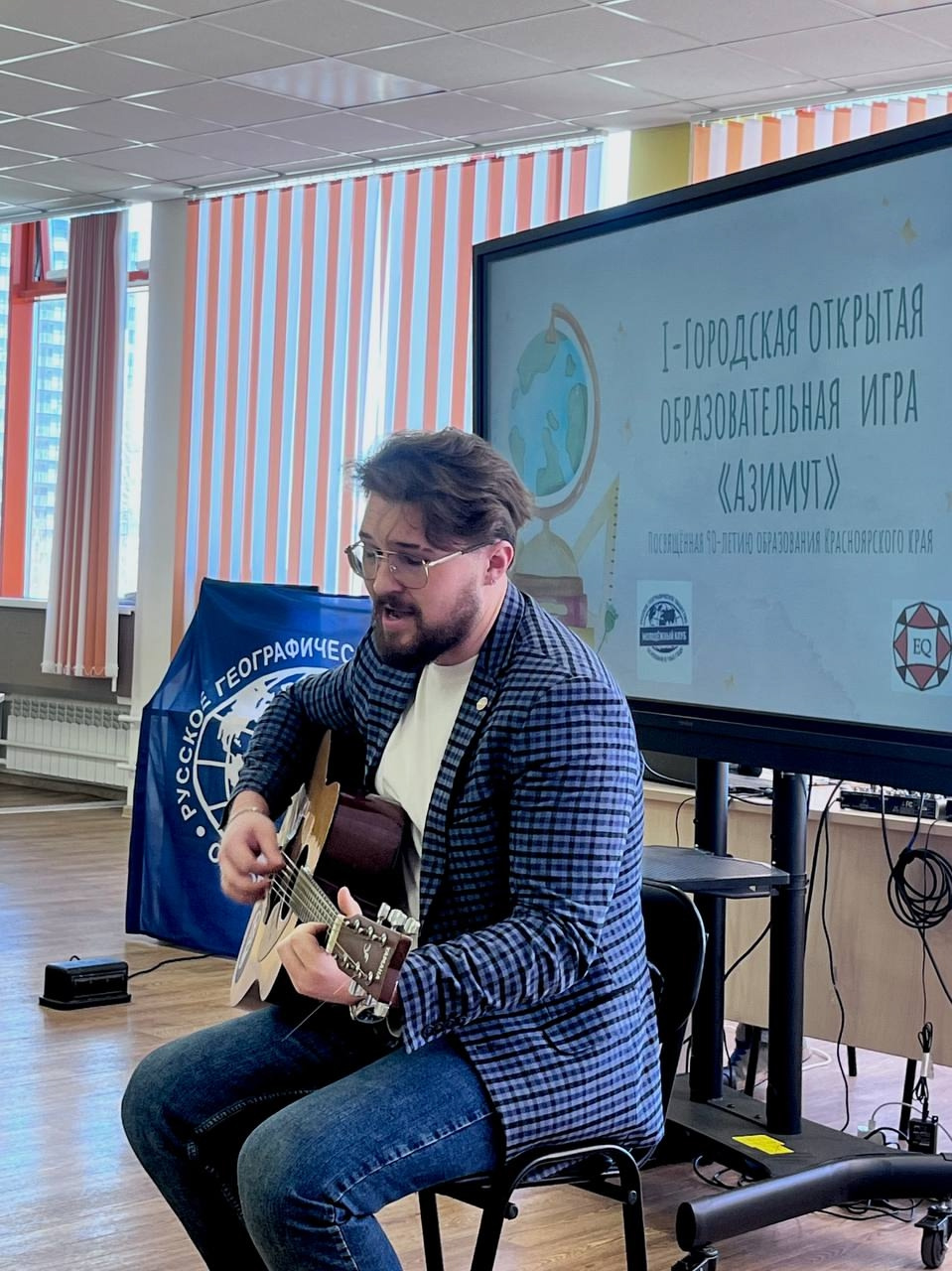 Образовательная игра "Азимут"