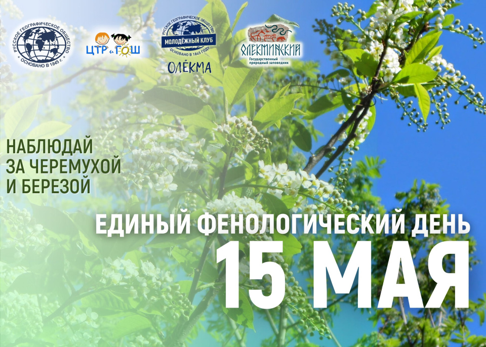 МК_РГО_"Олёкма"