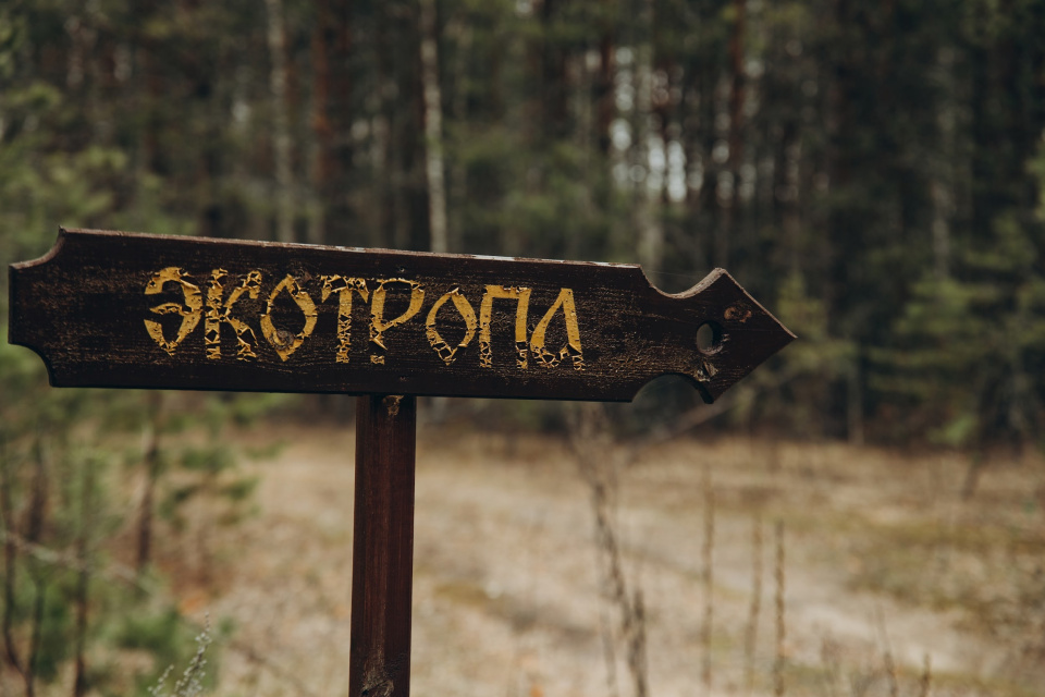 Указатель на экотропу в "Мещёре"