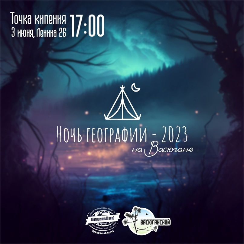 Молодёжный клуб РГО "Компас" 