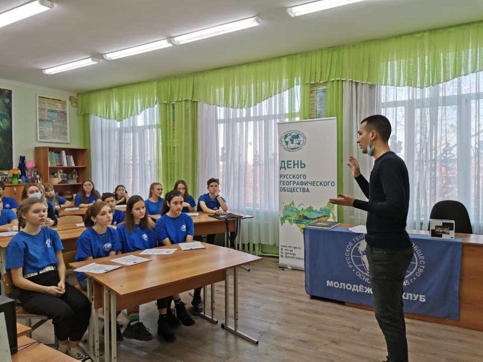 Молодёжный клуб РГО