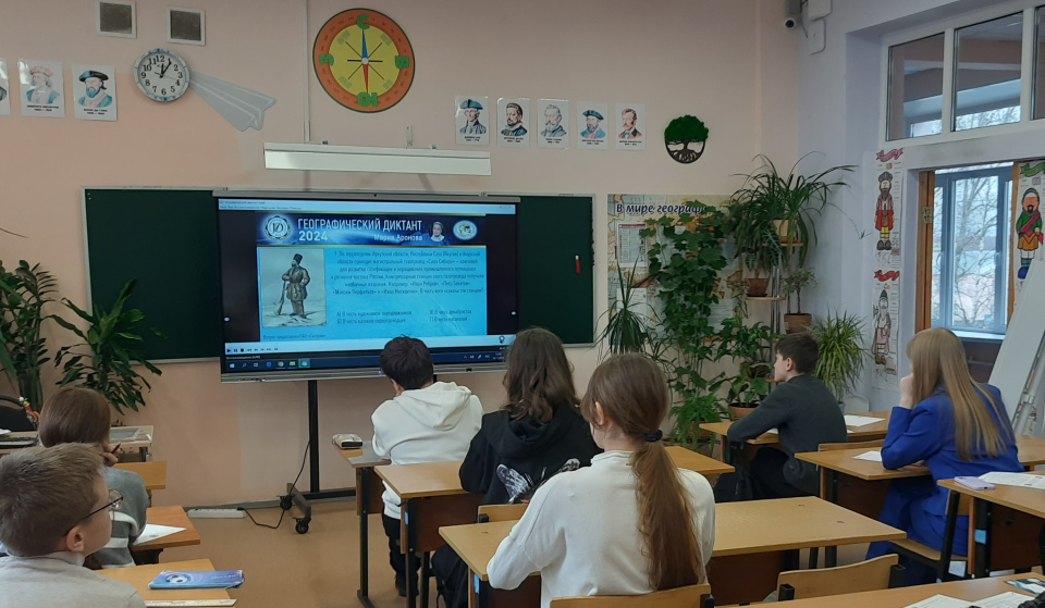 Географический диктант