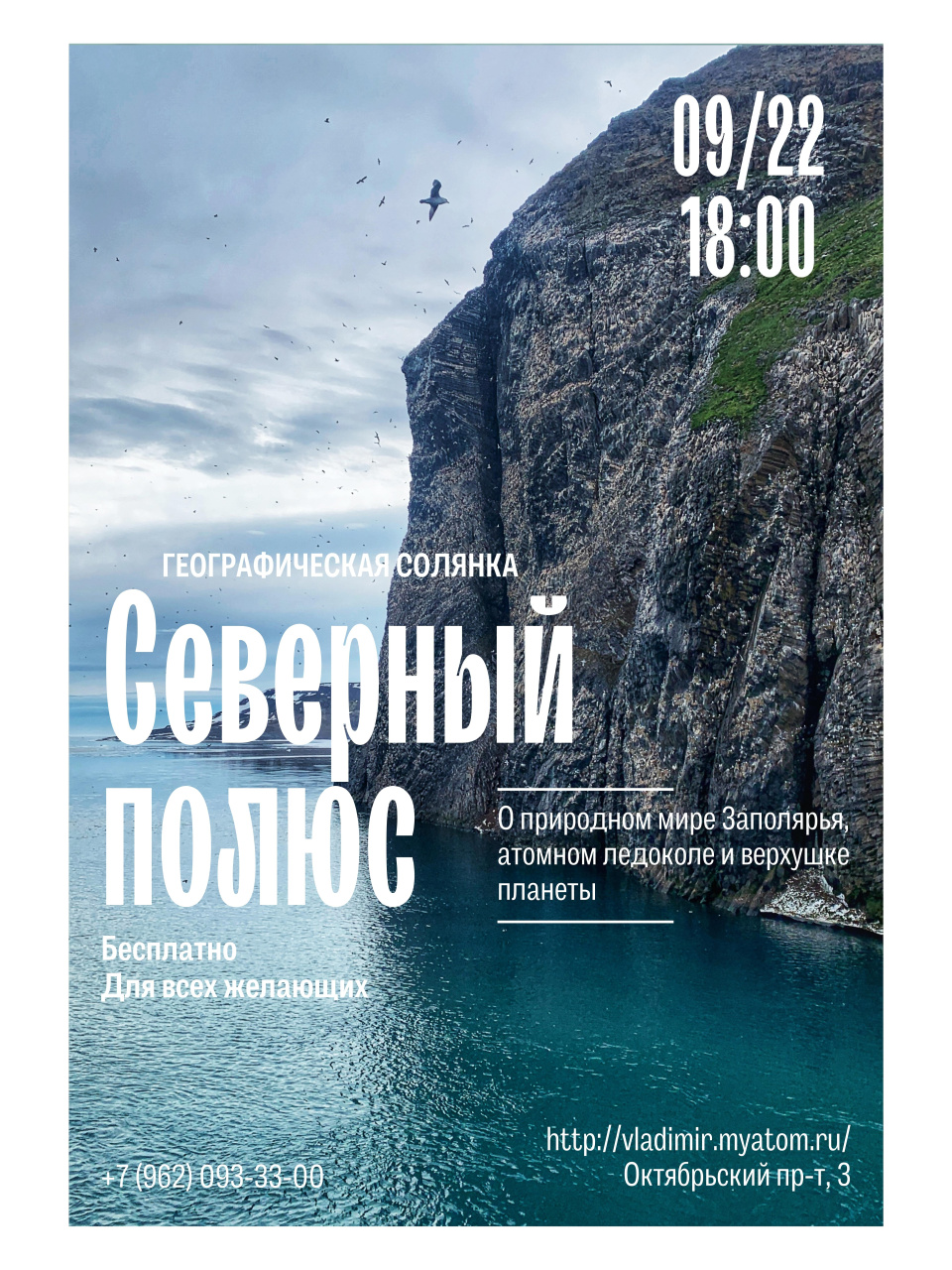 Географическая солянка «Северный полюс» Географическая солянка «Северный полюс»