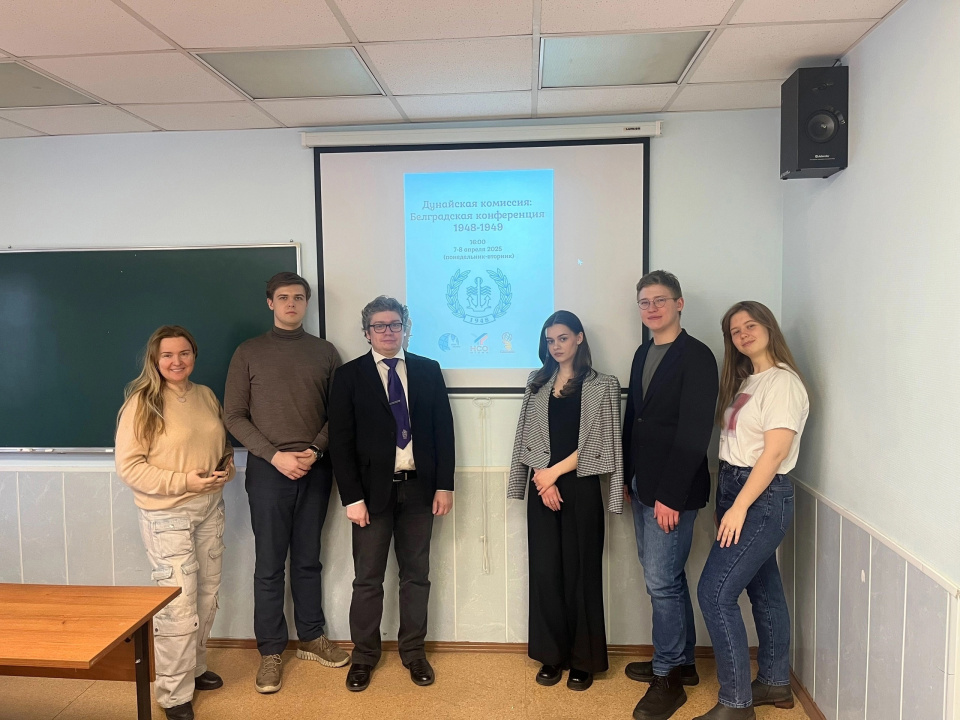 Общественно-деловая игра  "Дунайская комиссия: Белградская конференция 1948-1949 гг."