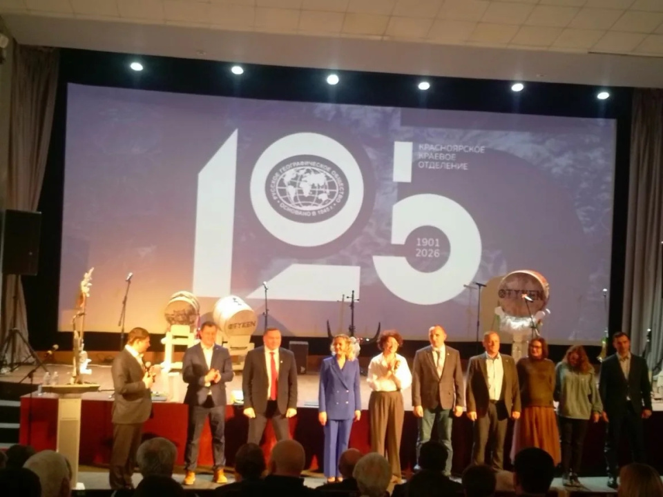 125 летие РГО