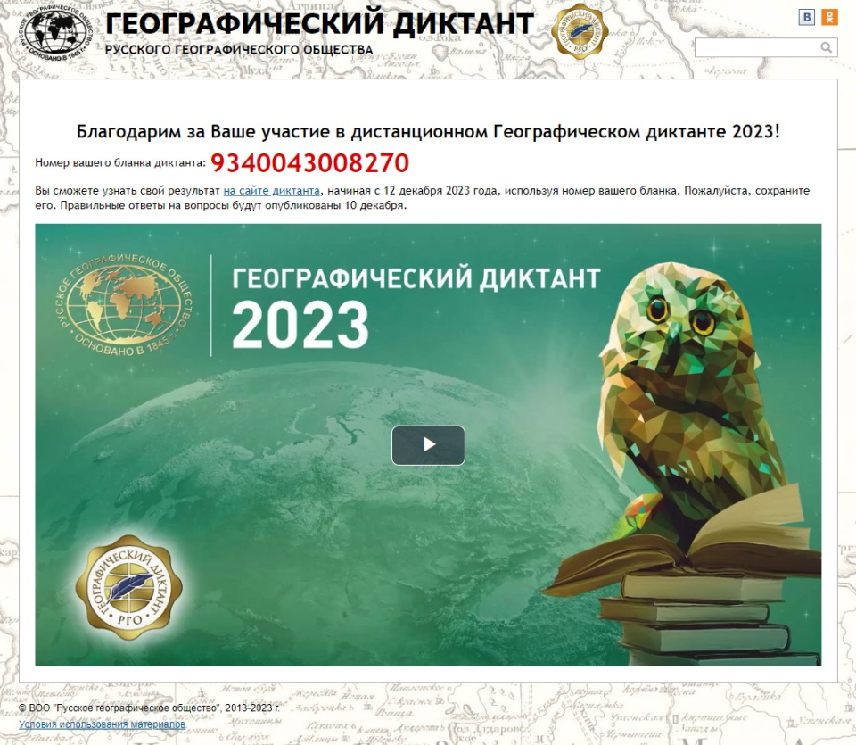 Географический диктант