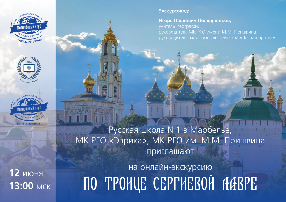 Молодежный клуб РГО "Эврика" 