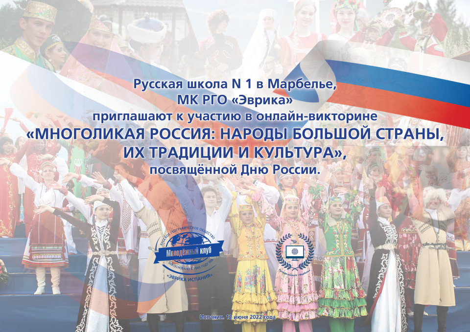 Молодежный клуб РГО "Эврика" 