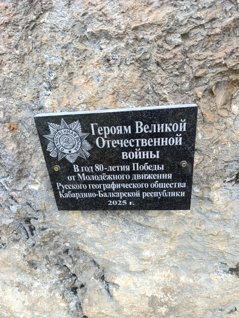 Восхождение ко Дню Победы