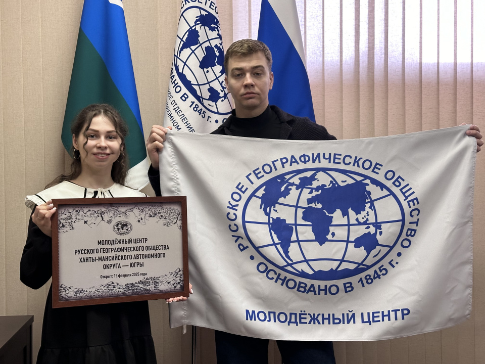 Руководитель и заместитель руководителя Молодежного центра РГО в Югре