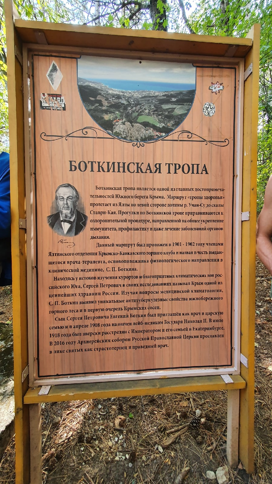 Информация о Боткинской «тропе здоровья» для особо любознательных