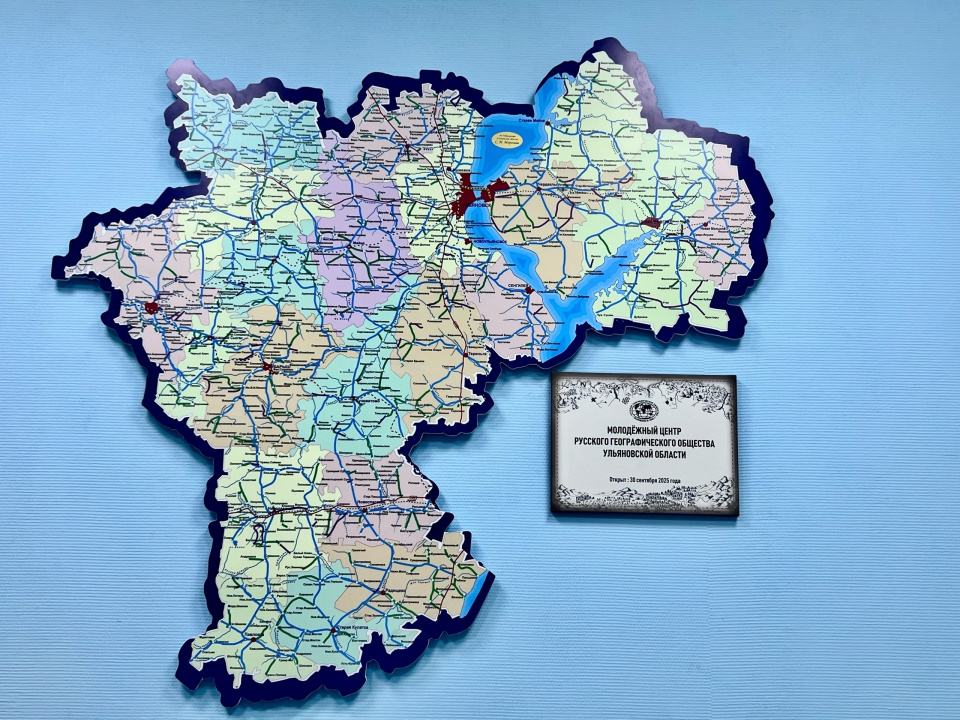 пресс-служба Ульяновского отделения РГО