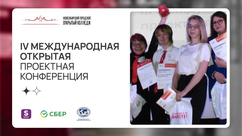 международная открытая проектная конференция международная открытая проектная конференция