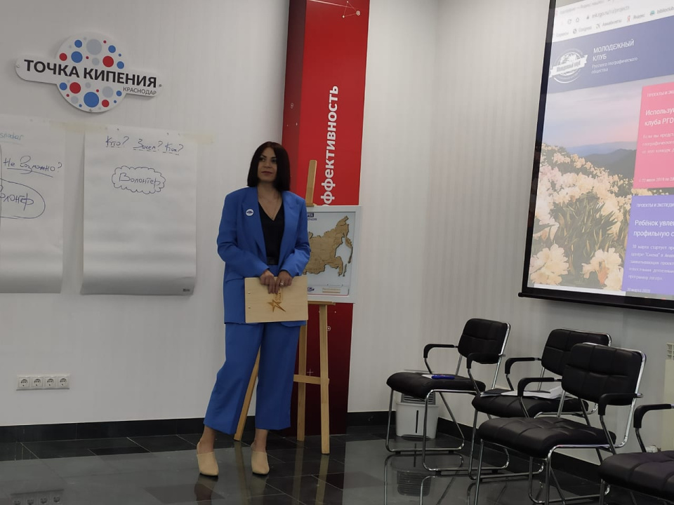 Руководитель Молодёжного клуба РГО на базе КубГУ Волкова Татьяна