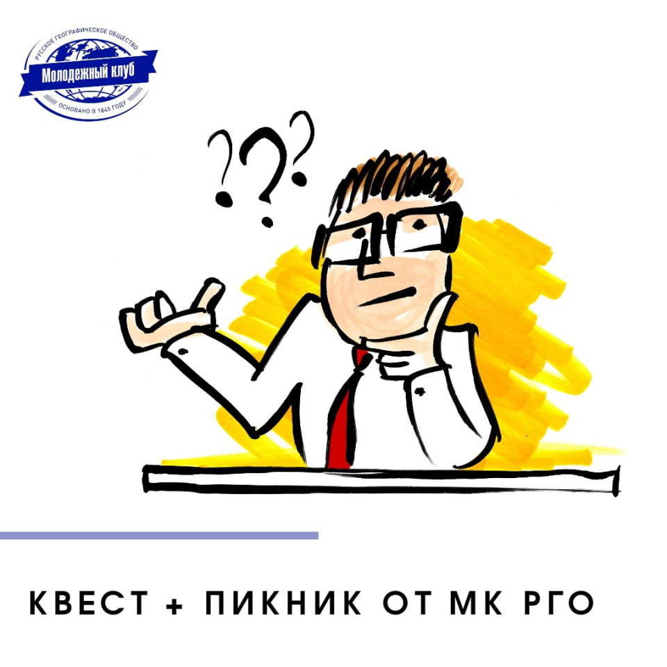 Молодежный клуб РГО Молодежный клуб РГО