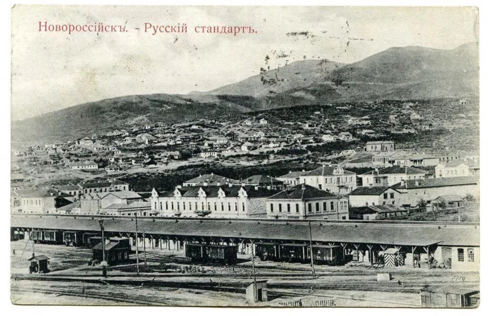 Новороссийск