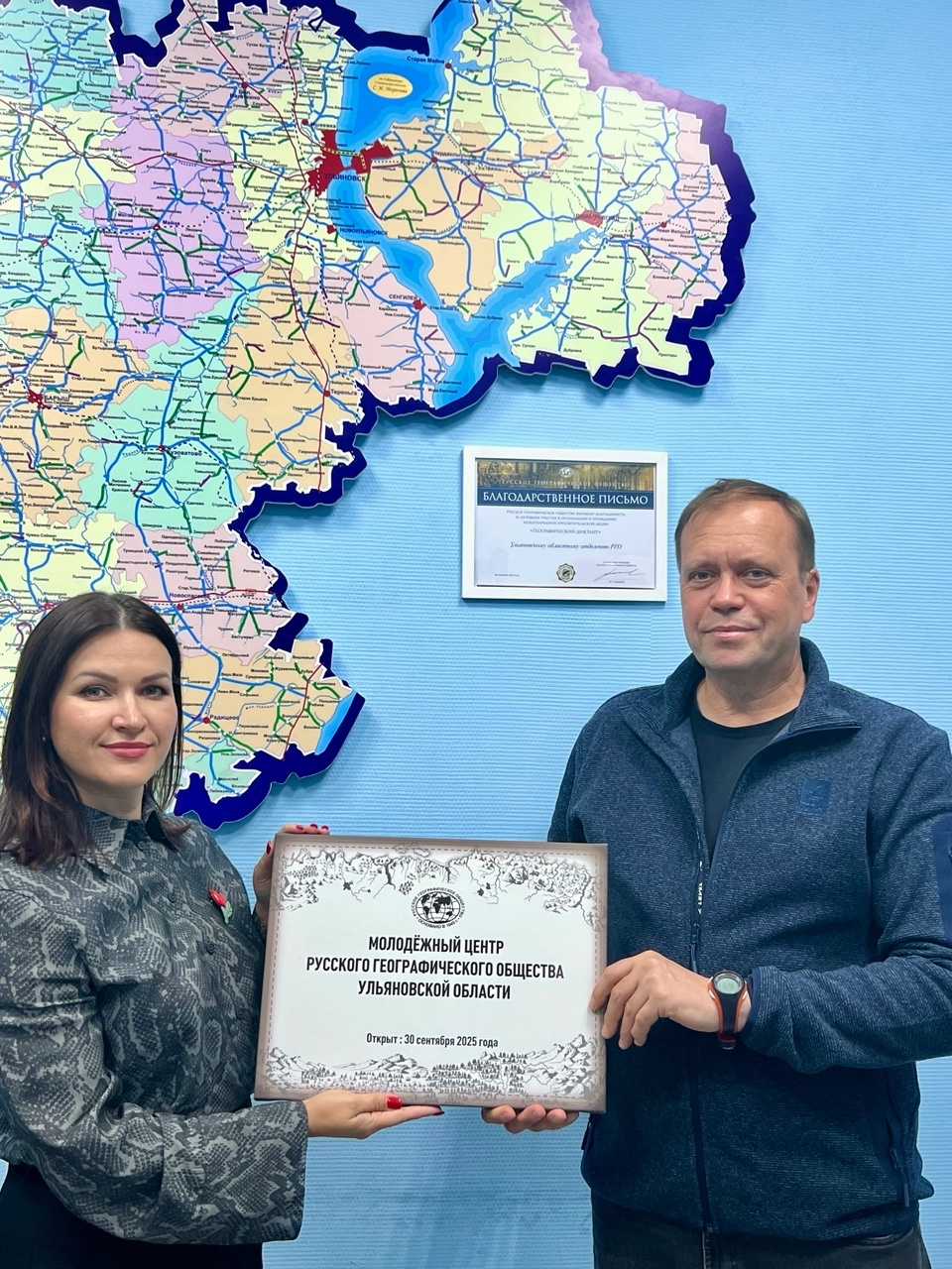 пресс-служба Ульяновского отделения РГО