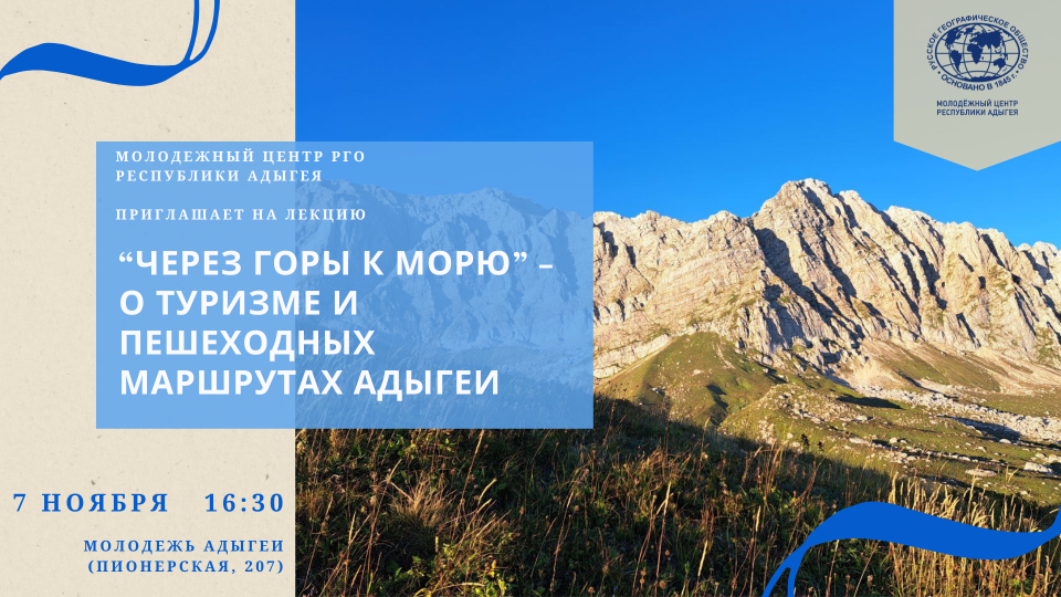 "Через горы к морю" - о туризме и пешеходных маршрутах Адыгеи