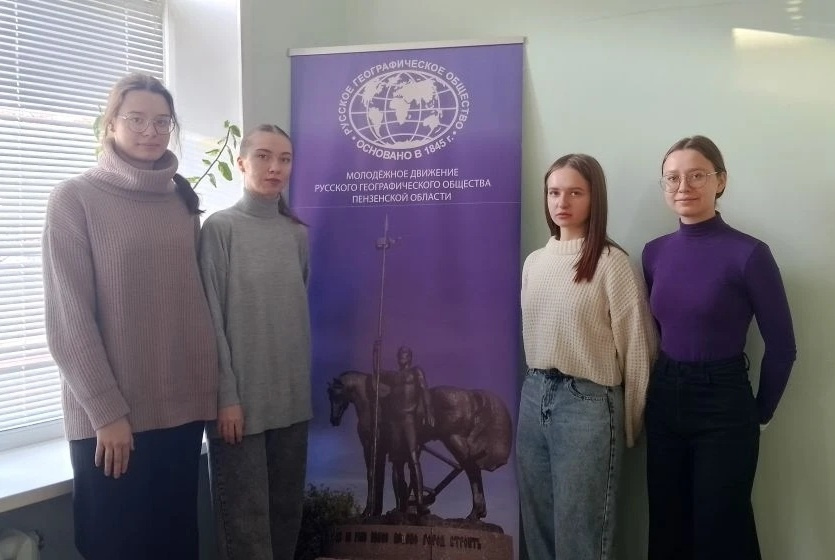 Пензенское областное отделение РГО