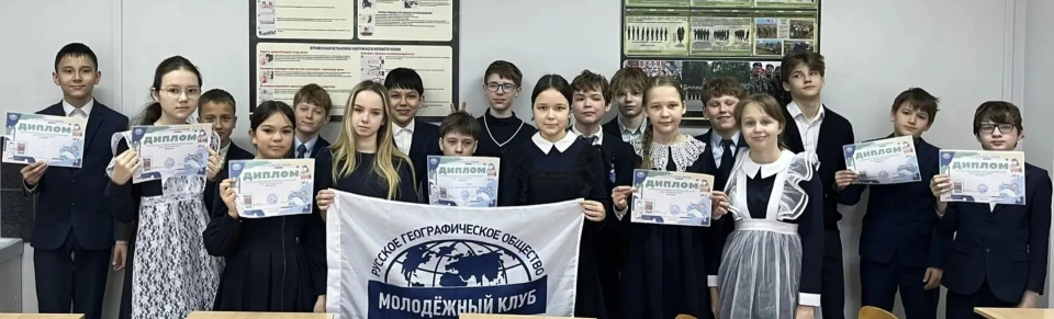 Участники Дня географии в школе