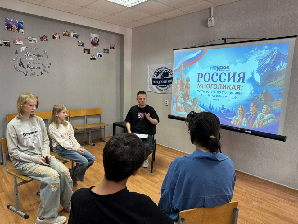 Начало игры-путешествия «Россия многоликая». Участники знакомятся с заданием