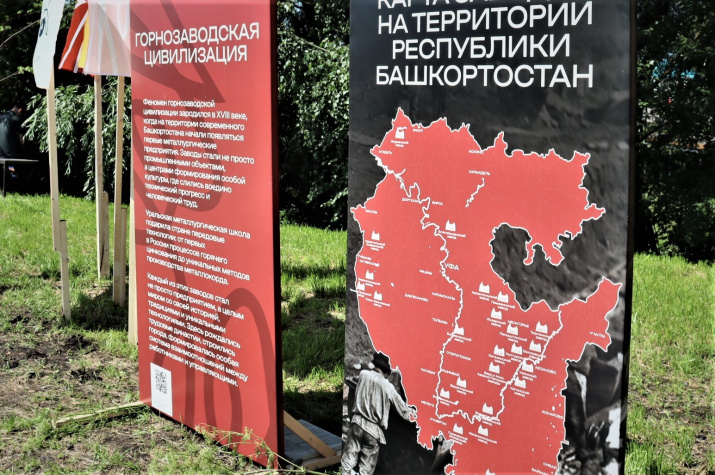 Информационные стенды о горнозаводской цивилизации на территории Республики Башкортостан