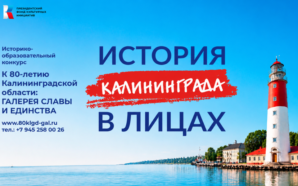 Пресс-служба МЦ РГО Калининградской области