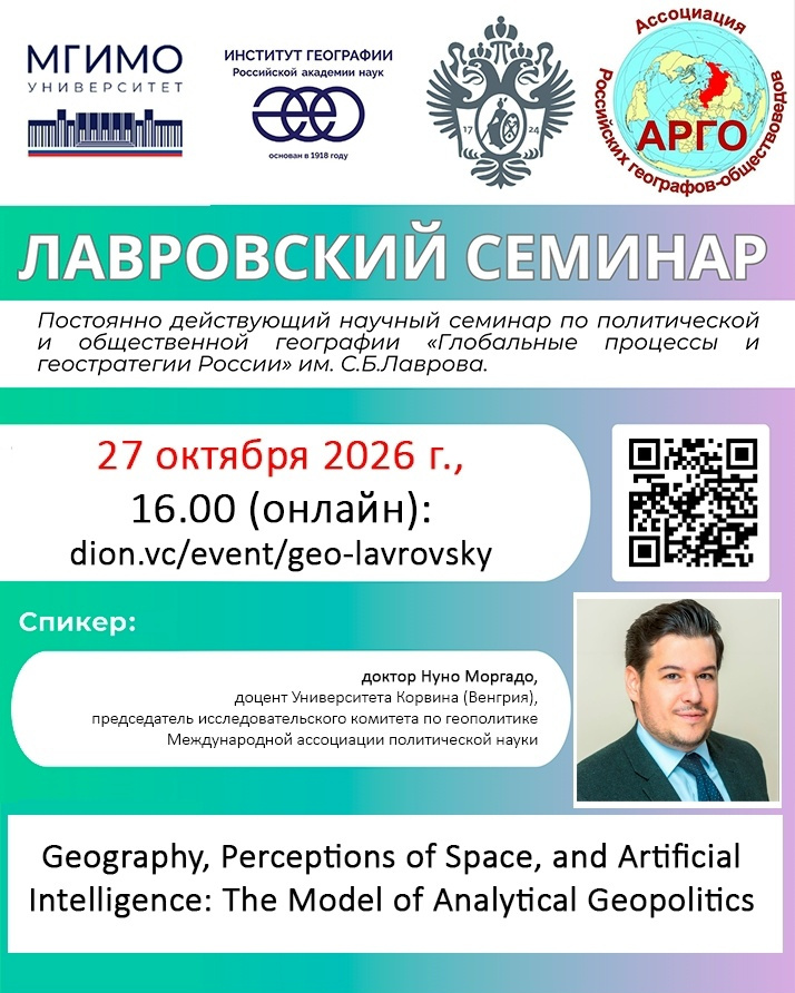 Лавровский семинар