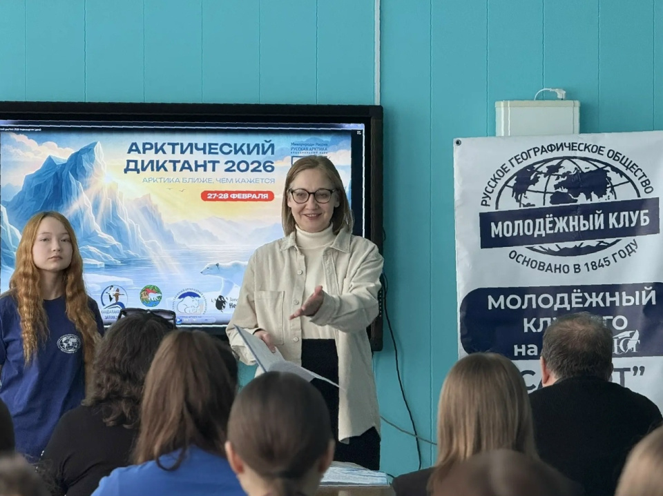 Арктический диктант 2026 в МК РГО "Салют"