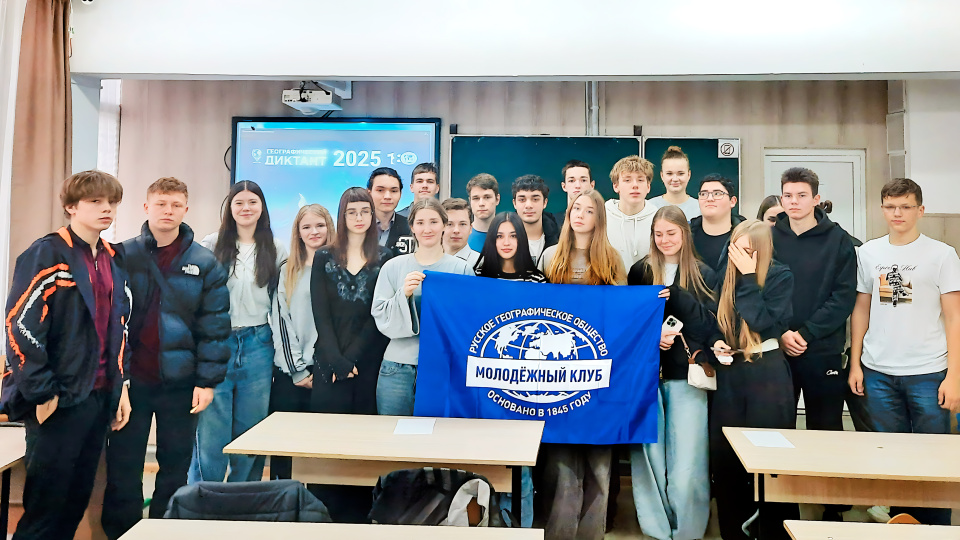 Географический диктант 2025