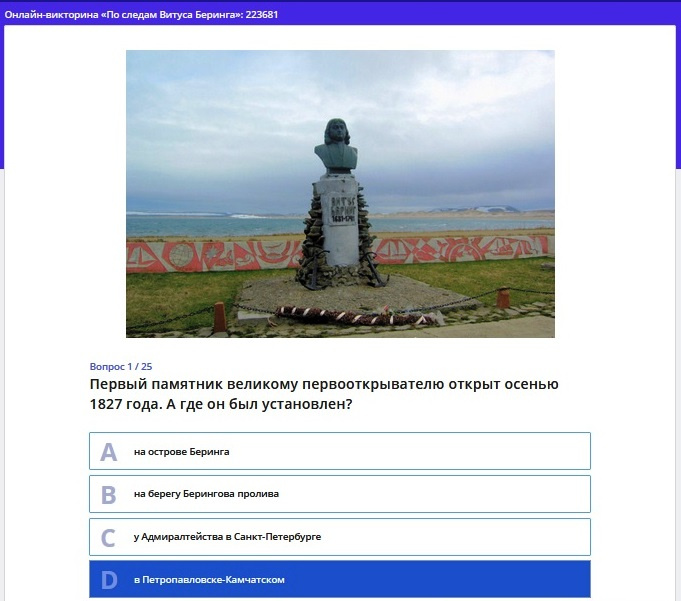 Серия онлайн-викторин "Аляска"