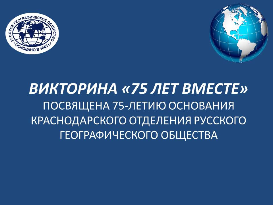 Молодёжный клуб РГО