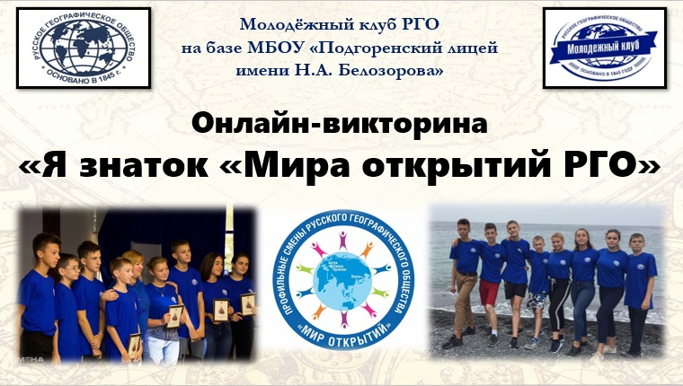Онлайн-викторина 