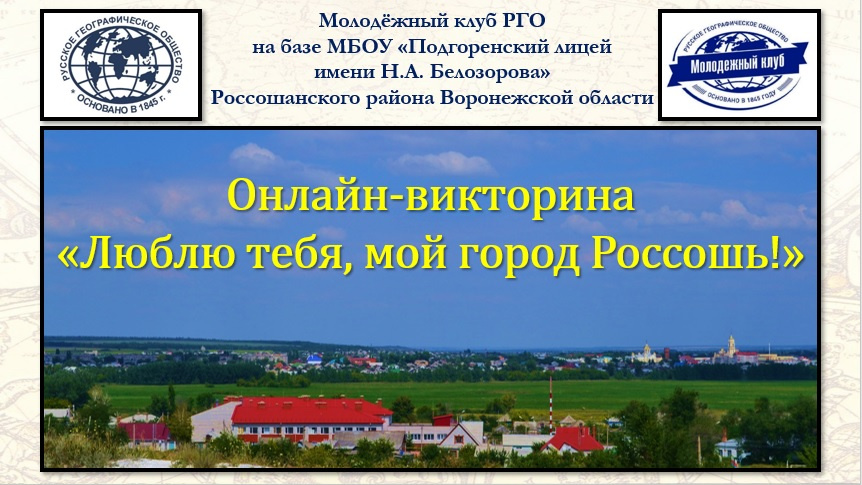 Онлайн-викторина