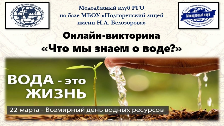 День воды