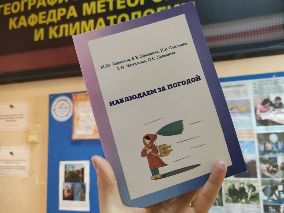 Пособие "Наблюдаем за погодой"