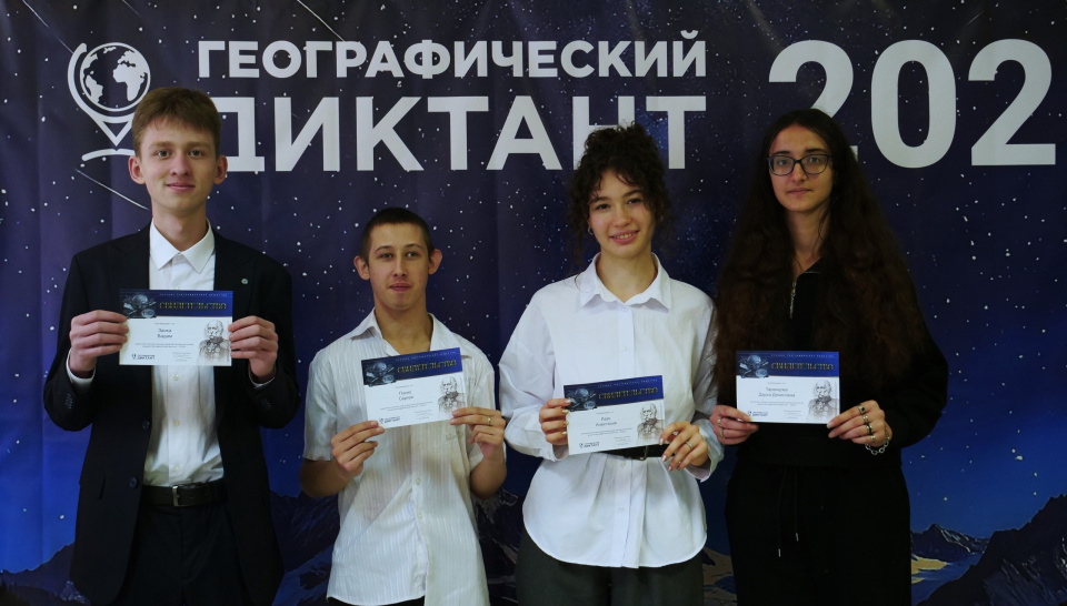 Географический диктант 2025 в ЛНР