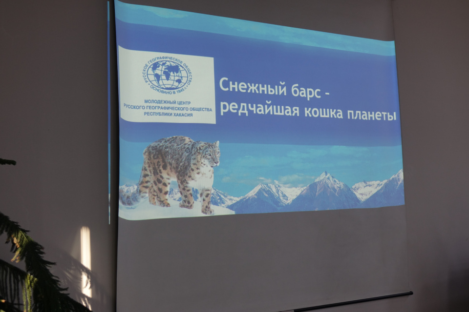 Мероприятие Снежный барс - редчайшая кошка планеты 
