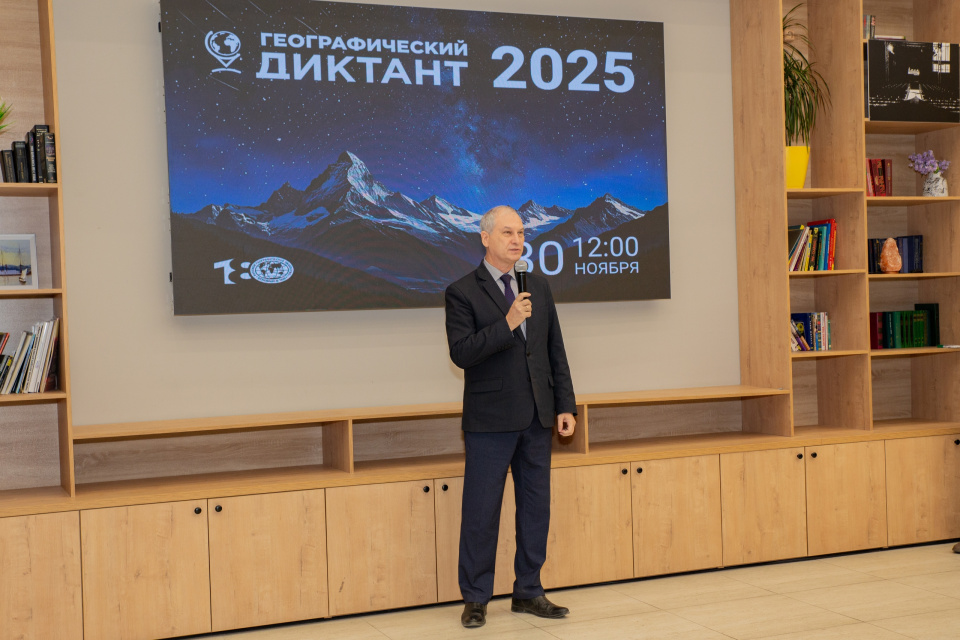 Географический диктант 2025