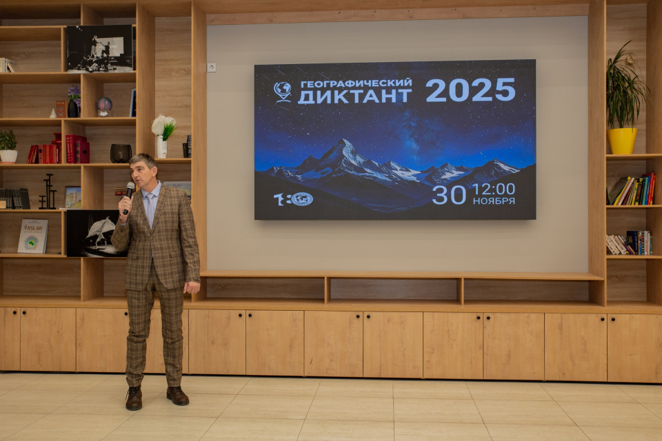 Географический диктант 2025