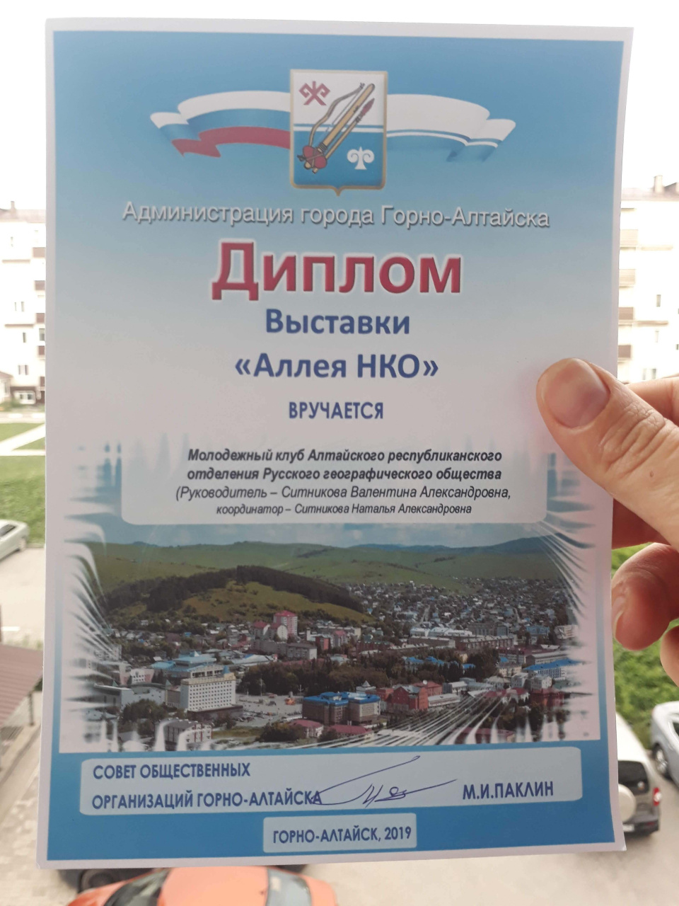 Горно-Алатйск