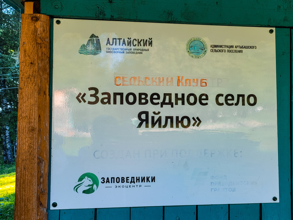 Село Яйлю