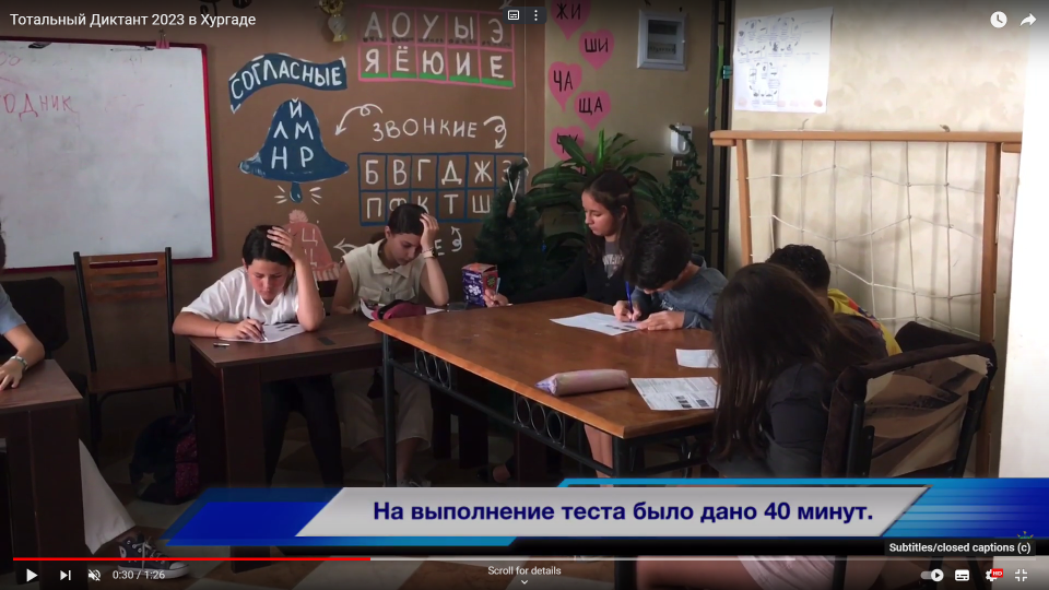 Тотальный диктант